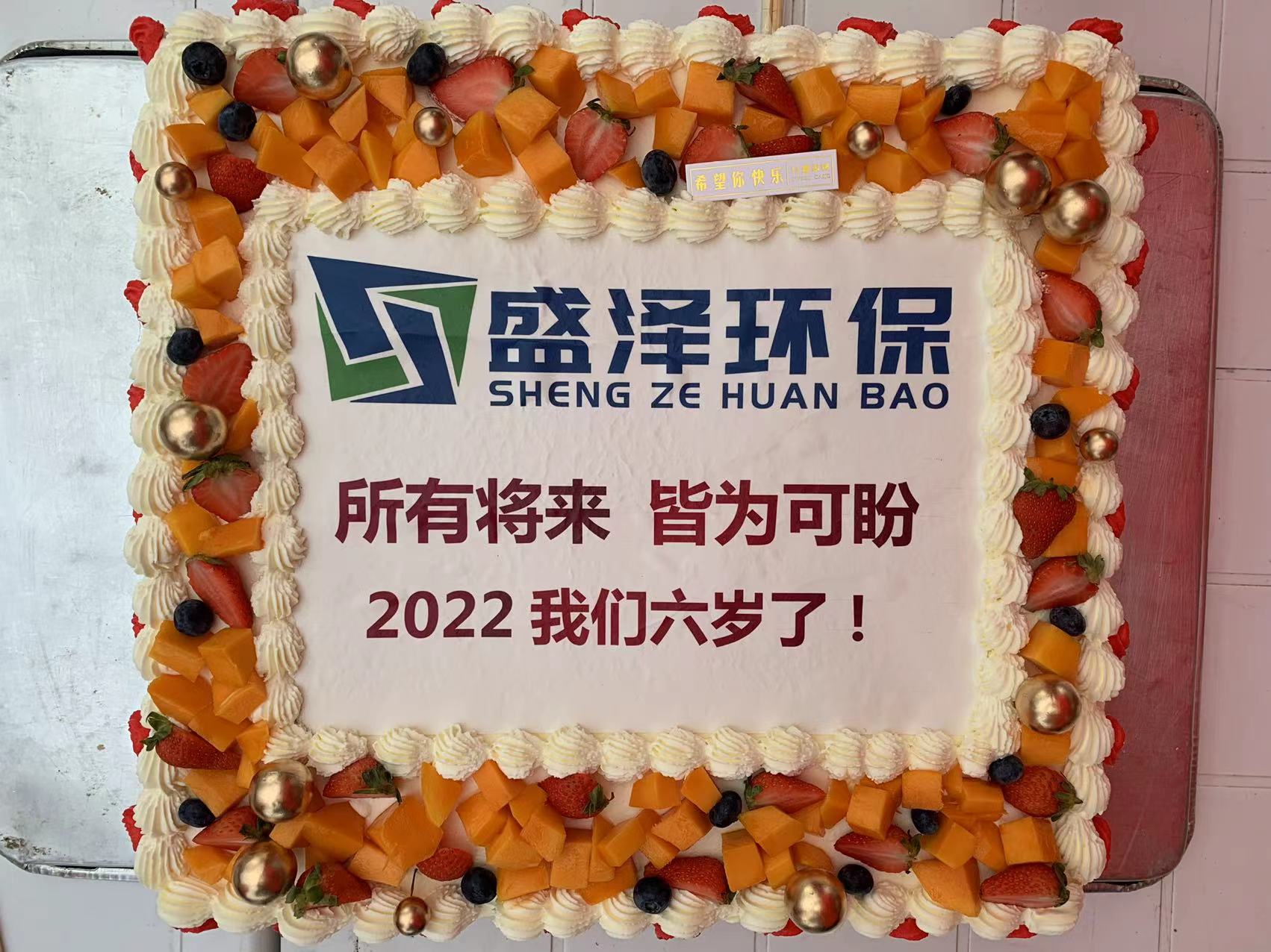 所有將來，皆為可盼，2022年我們六歲了！