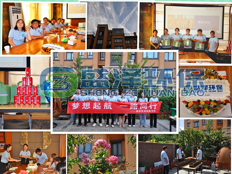 夢想啟航，一路同行! ——煙臺盛澤環(huán)保科技有限公司七周年慶典隆重舉行