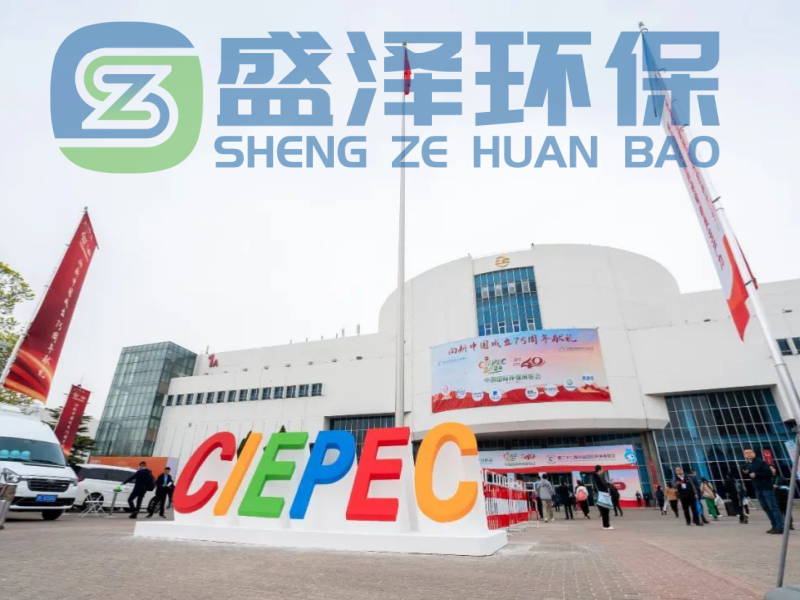 第23屆中國國際環(huán)保展覽會總結(jié)