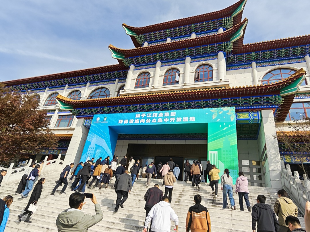 走進(jìn)揚(yáng)子江藥業(yè)，探秘環(huán)?！半[形守護(hù)者” | 我司受邀參加公眾開放日活動(dòng)